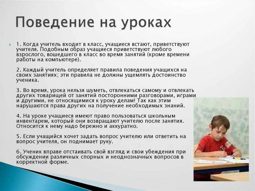 Работа для детей с какого возраста. Поведение на уроке. поведение детей на уроке. правила поведения учащихся на уроке в школе. поведение школьников на уроках.