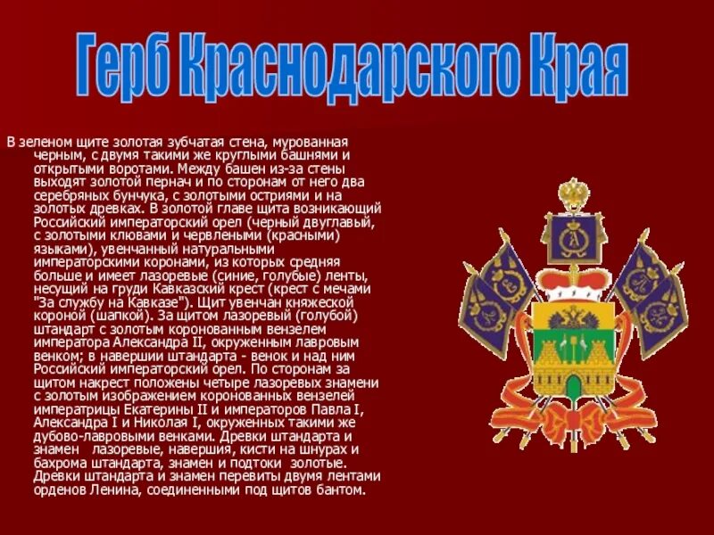 Символы Краснодарского края герб. Герб Краснодарского края описание 3 класс кубановедение. Флаг и герб Краснодарского края. Герб краснодарскогорая. Сообщение про краснодарский край