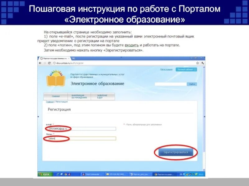 Электронное образование. Портал электронного образования. Как зарегистрироваться в электронной очереди пошагово. Инструкция в работе по программе электронный детский сад.