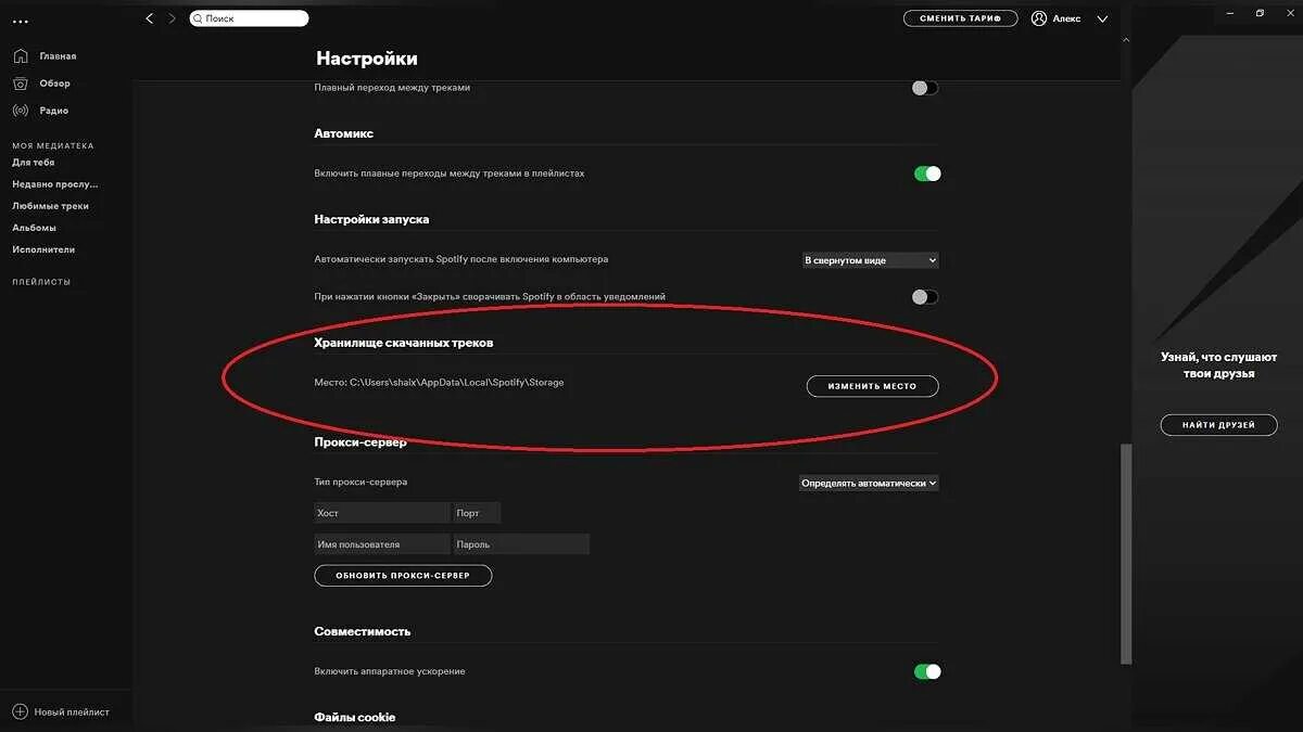 Как изменить регион в спотифай. Как изменить регион в спотифай