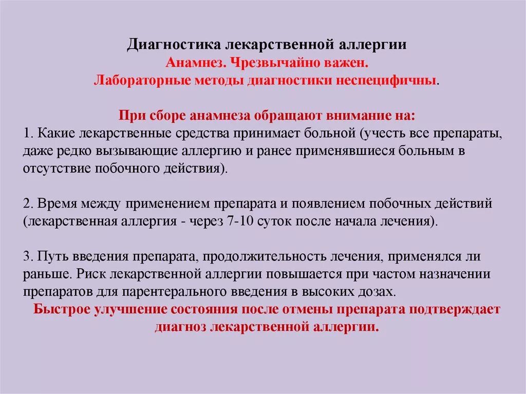 Диагностические лекарственные средства. Методы диагностики аллергии. Диагностика лекарственной аллергии. Лабораторные методы при аллергии. Лабораторные методы диагностики аллергии.