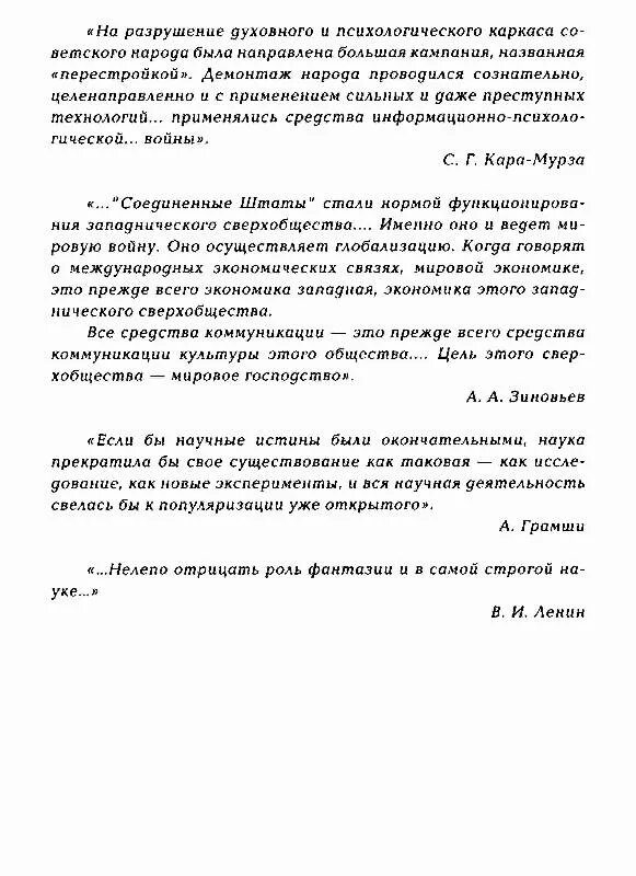 Информационно психологическое воздействие на массовое сознание