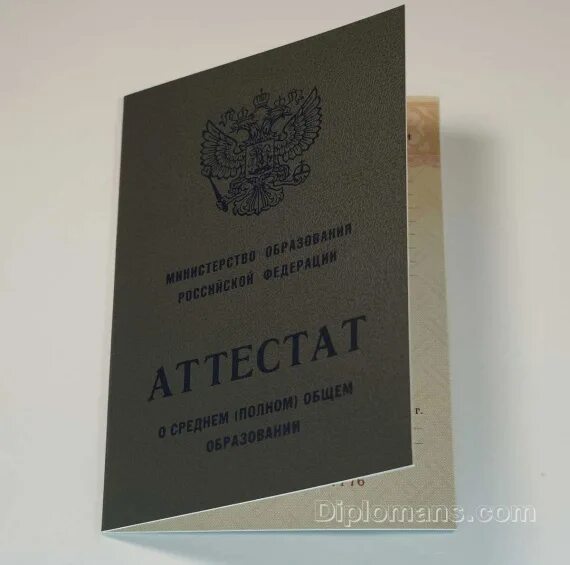Бланк аттестата. Как проверить подлинность аттестата за 11 класс. Как проверить подлинность аттестата за 11 класс. Как проверить подлинность аттестата за 11 класс. Бланк аттестата о среднем образовании.