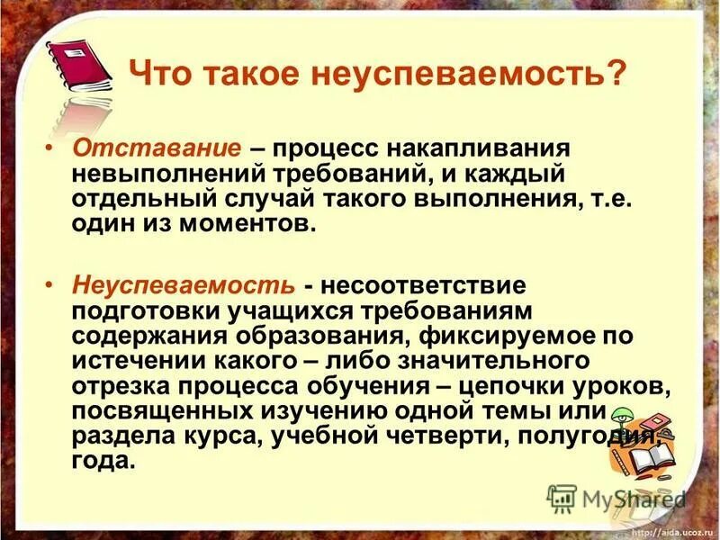Родительское собрание неуспеваемость. Быстрая истощаемость. Курсы по школьной неуспеваемости. Родительское собрание неуспеваемость. Школьная неуспеваемость.
