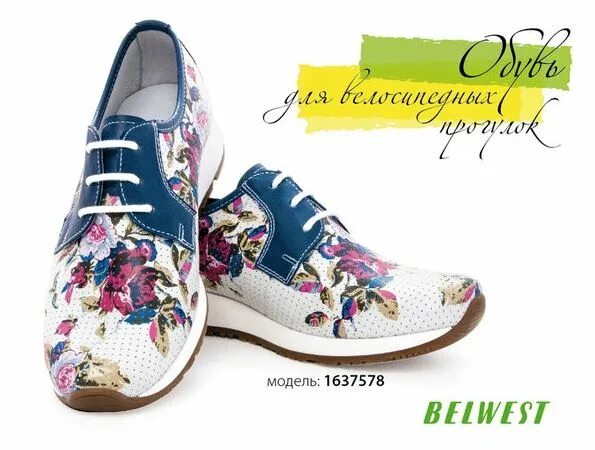 Белвест детская обувь. Belwest настоящая обувь. белвест новочеркасск. магазин белвест в новочеркасске.