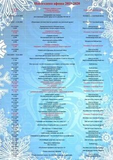 Расписание медынь