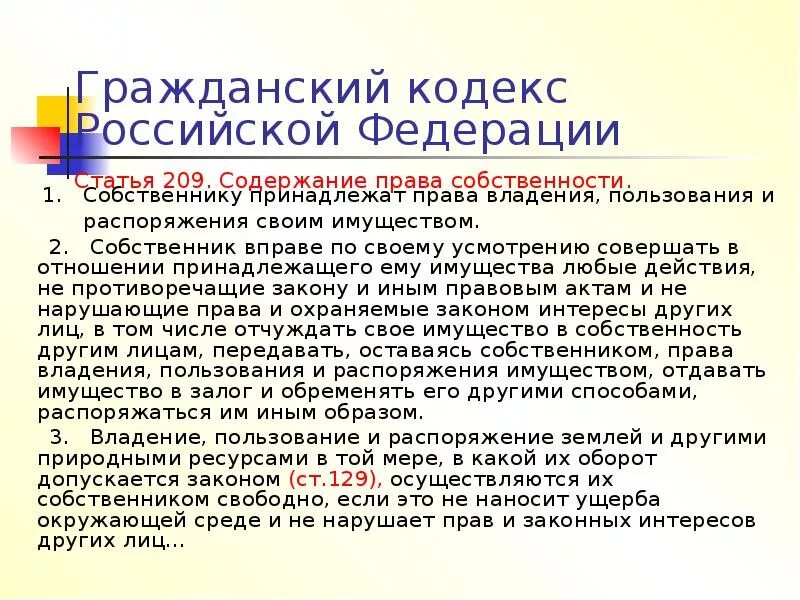 Право владения и право распоряжения. Владение пользование распоряжение. Право распоряжения в экономике