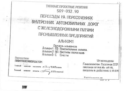 Типовые проектные решения