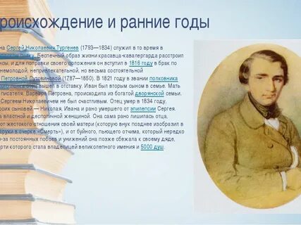 Происхождение и ранние годы