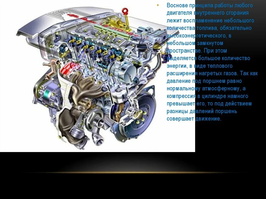 Чем отличаются моторы. Карбюраторный автомобильный двигатель. Карбюраторный двигатель внутреннего сгорания. Карбюраторный двигатель презентация. Двигатель внутреннего сгорания карбюраторный в разрезе.