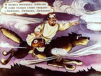 Река айболита
