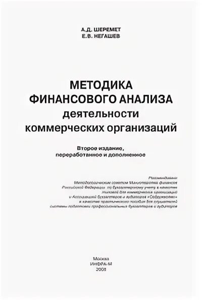 Шеремет методика финансового анализа