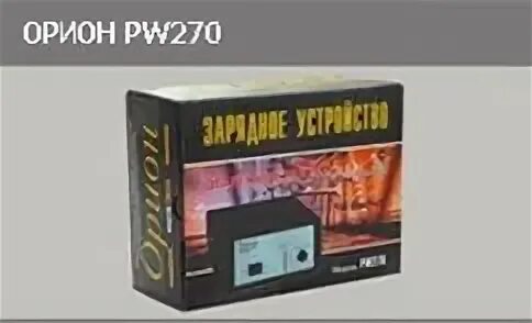 Зарядное устройство орион инструкция по эксплуатации