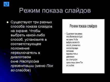 Какой режим песня