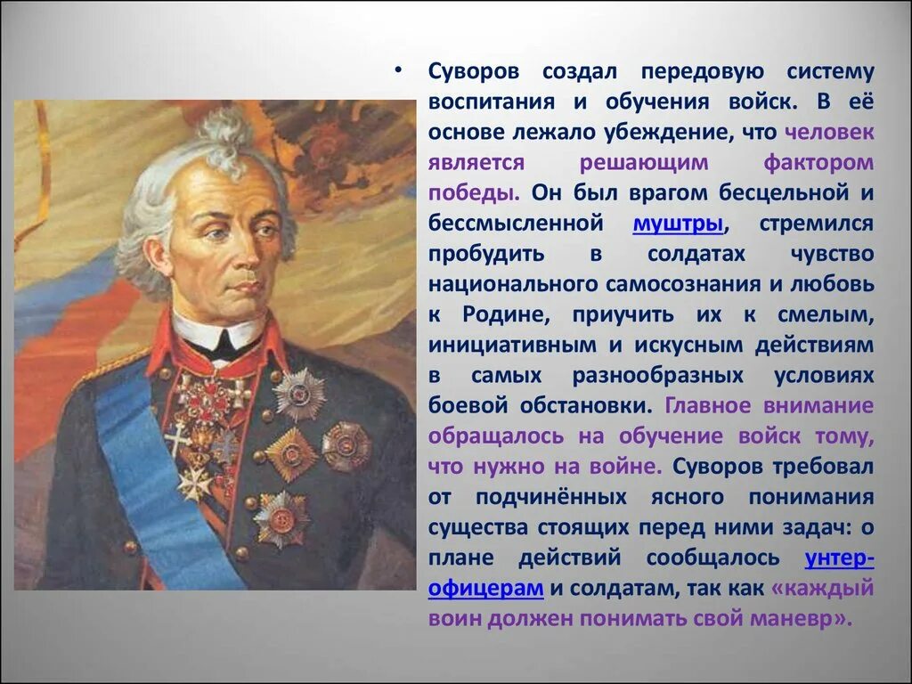 Суворов Великий военноначальник русский. Какой полководец командовал русскими войсками 4