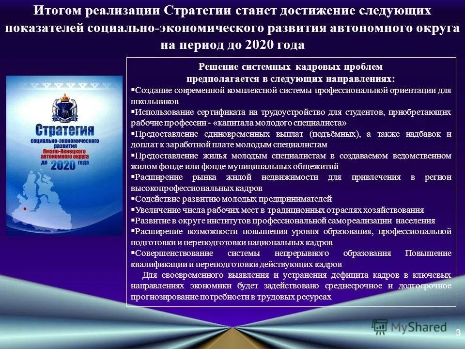 Элементы реализации стратегии. Результаты реализации стратегии. Презентация итогов реализации стратегии. Результат реализации. Результаты стратегии.