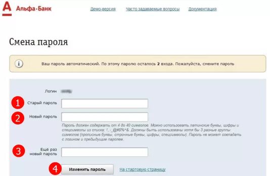Альфа банк личный кабинет зайти по телефону. Пароль Альфа банк. Альфа банк личный кабинет. Смена пароля. Сменить пароль Альфа банк.