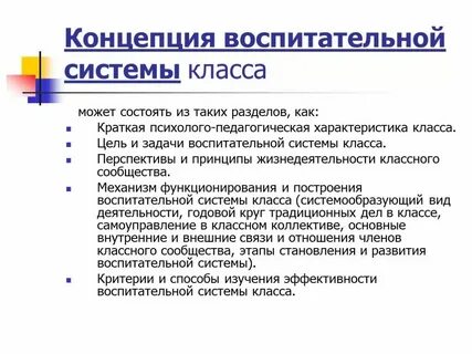 Характеристика системы воспитания