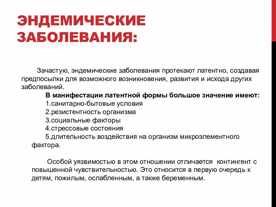 Эндемические заболевания воды. Эндемические заболевания. Геонэндемичесеие заболевания. Геоэнднрмические заболевания. Гигиенические принципы профилактики эндемических заболеваний.