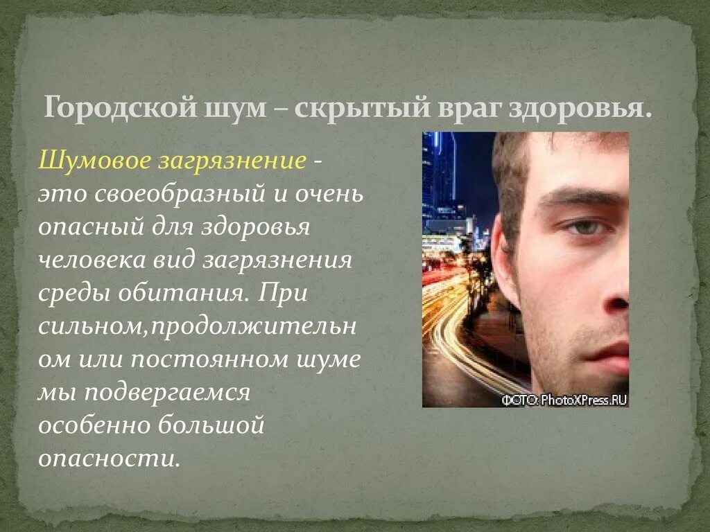 Ни шума. Городской шум и профилактика его вредного воздействия. Профилактика вредного воздействия городского шума. Городской шум и профилактика его вредного воздействия кратко. Шум на фотографии.