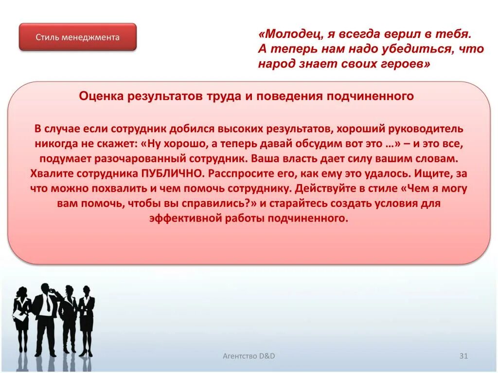 Герой оценки. Оценки с героями. жанры управленческого стиля. разящие стрелы стиль управления.