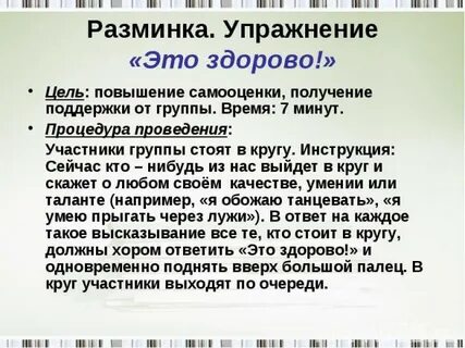 Цель повышение самооценки