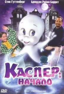 Каспер 2