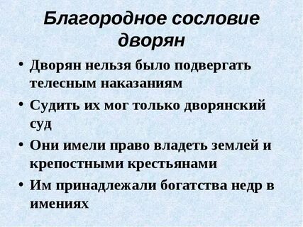 Характеристика сословий дворянство