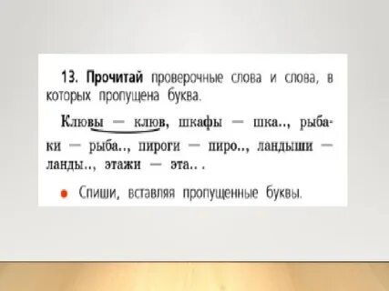 Грибок однокоренное слово с парным по глухости