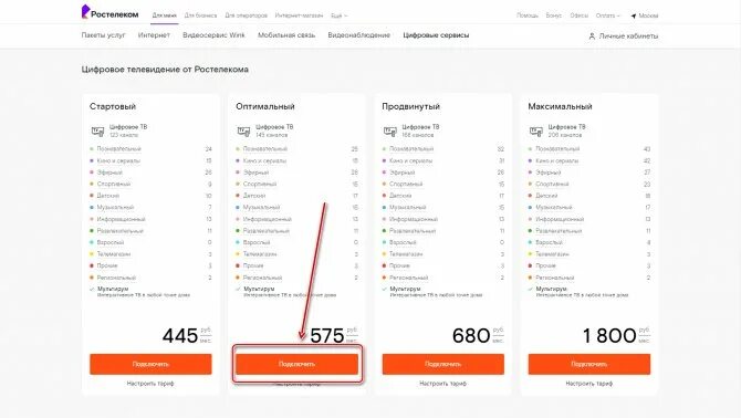 Подключи каналы ростелекома. Цифровое Телевидение Ростелеком. Ростелеком пакет базовый. Ростелеком каналы телевидения список. Ростелеком-onlime/список каналов.