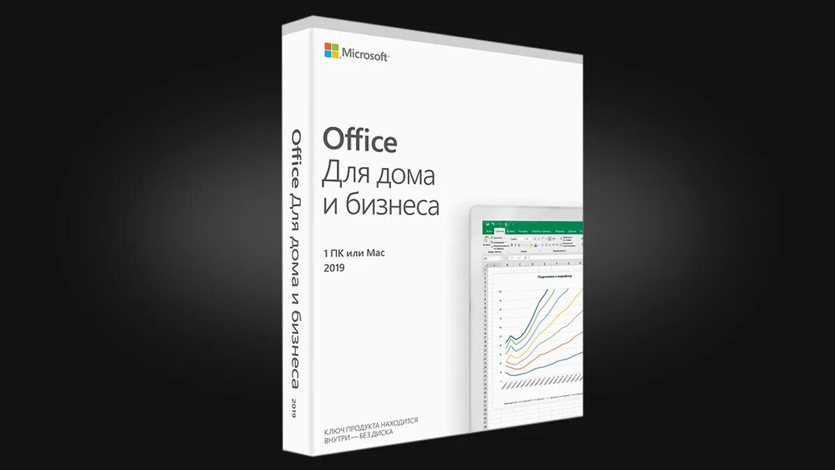 Офисный пакет Майкрософт офис 2019. Microsoft Office 2019 Box. Office для дома и бизнеса 2019. Microsoft Office для дома и бизнеса 2019.