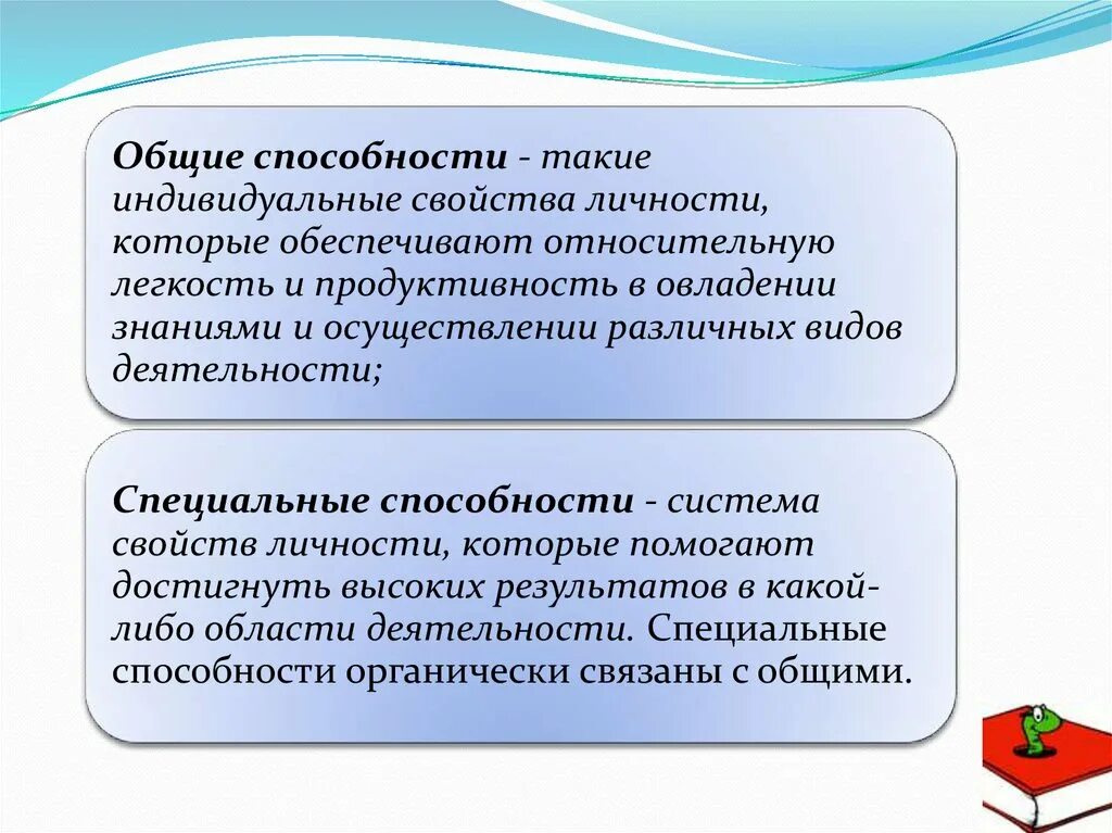 Специальные педагогические способности. Общая характеристика способностей. Способности как функциональные свойства индивида. Общие способности которые.