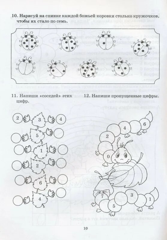 Математика для дошкольников 6-7 лет задания. Математика для дошкольников 5-6 лет задания математика. Задания по математике дошкольникамам. Задания поматеатике для дошкольников. Занятие для детей 6 7 лет математика