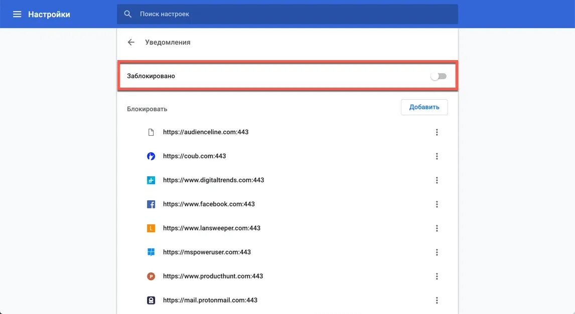 Уведомления заблокированы. Как заблокировать уведомления от сайтов. Заблокировать уведомления от сайтов гугл хром. Как блокировать оповещения с сайта. Блокировка оповещений