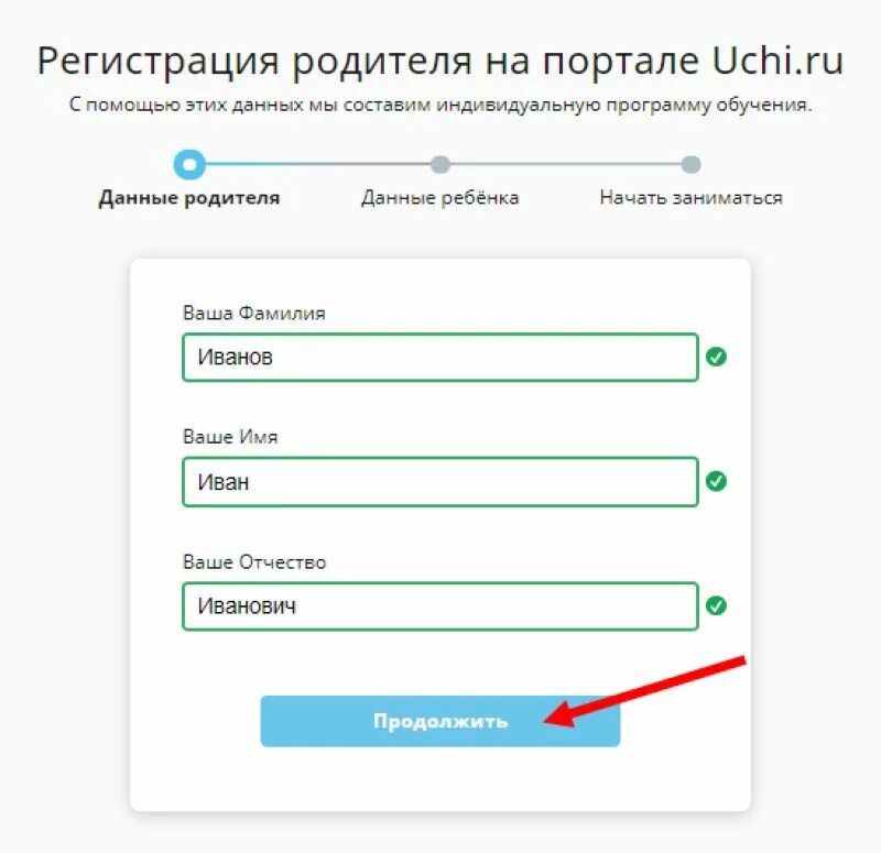 Какой логин и пароль в учи ру. Регистрация родителей. Учи.ру регистрация родителя. Учи ру пароли. Учи ру забыли логин и пароль