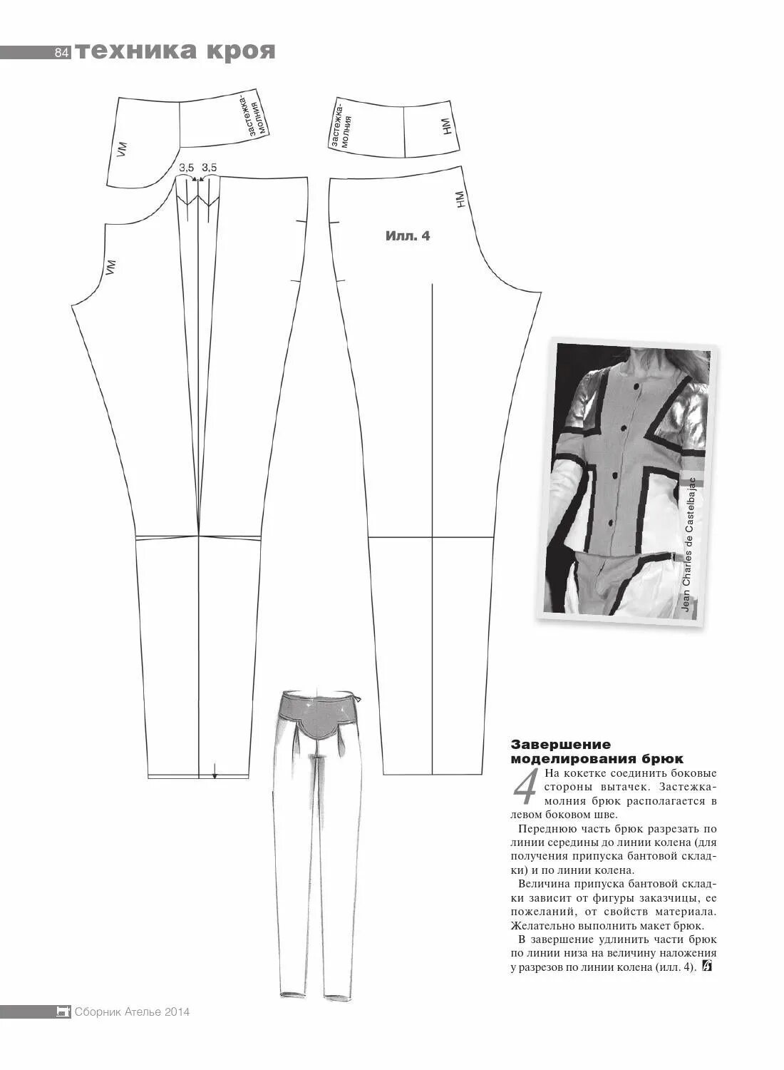 Мюллер и сын". 2005 г. Моделирование женских брю. Мюллер и сын". "ателье 2021".