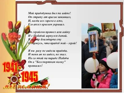 Стихотворение прадеды