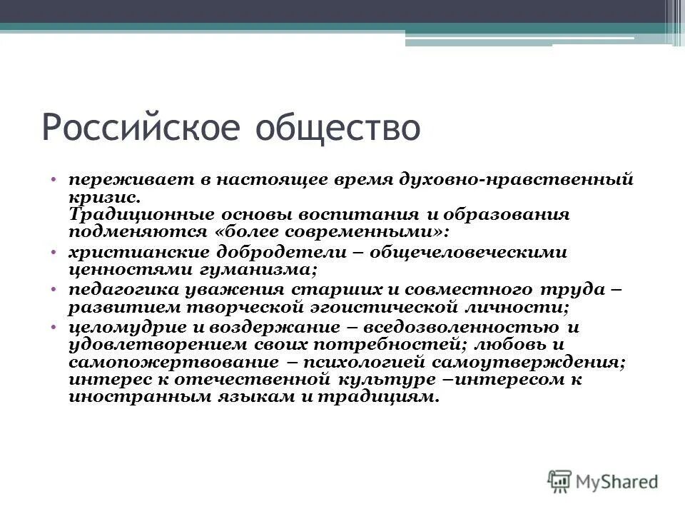 моральный кризис. моральный кризис. духовно нравственный кризис человечества. духовно нравственный кризис. нравственный кризис.