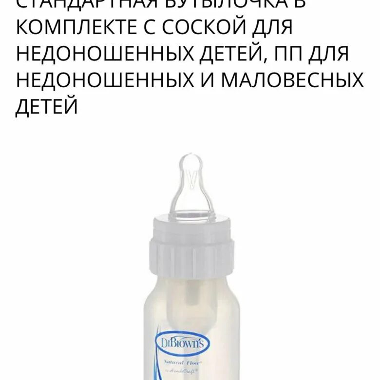 Новая бутылочка. Бутылочка для недоношенных. Бутылка для недоношенных детей. Бутылочка для кормления недоношенных детей. Бутылочка с соской для недоношенных детей.