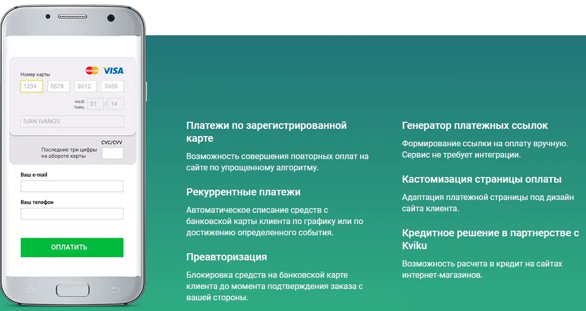 Сервисы и платежи в мобильном приложении. Преавторизация банковской карты это. Авторизация карты. Генератор банковских карт. Ссылка на оплату на сайте