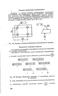 Зависимый допуск