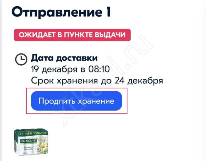 Сколько хранится посылка на озоне