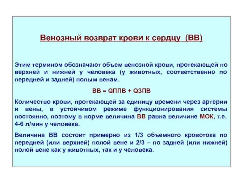 Факторы обеспечивающие возврат крови к сердцу. Венозный возврат. Факторы обеспечивающие венозный возврат крови к сердцу. Факторы венозного возврата крови. Возвращают кровь к сердцу