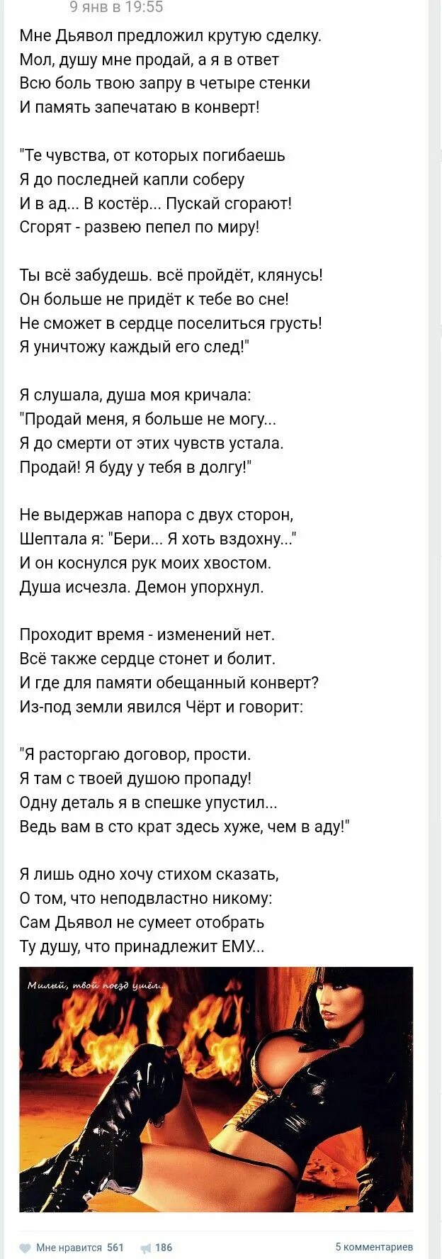 Стих мне дьявол предложил крутую. Мне дьявол предложил крутую сделку. стих не дьявол предложил крутую сделку. стих мне,, мне дьявол предложил крутую сделку’’. мне дьявол предложил крутую сделку автор.