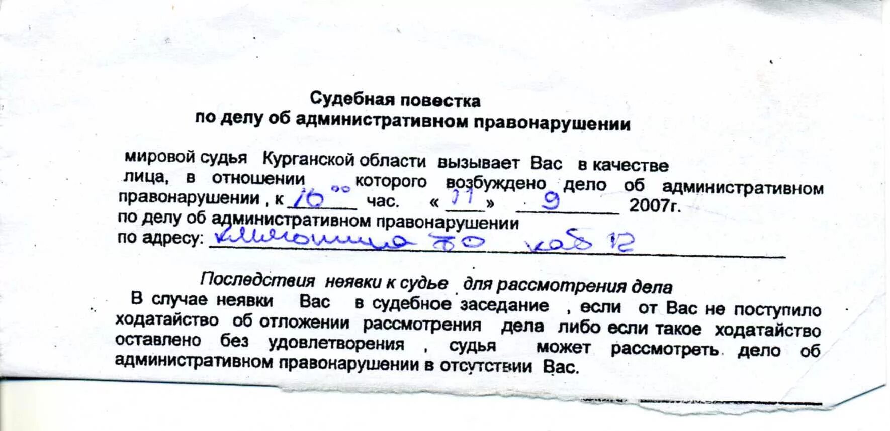 Судебное оповещение. Повестка по административному правонарушению. Повестка в суд административное правонарушение. Повестка в суд по административному правонарушению. Извещение о повестке в суд.