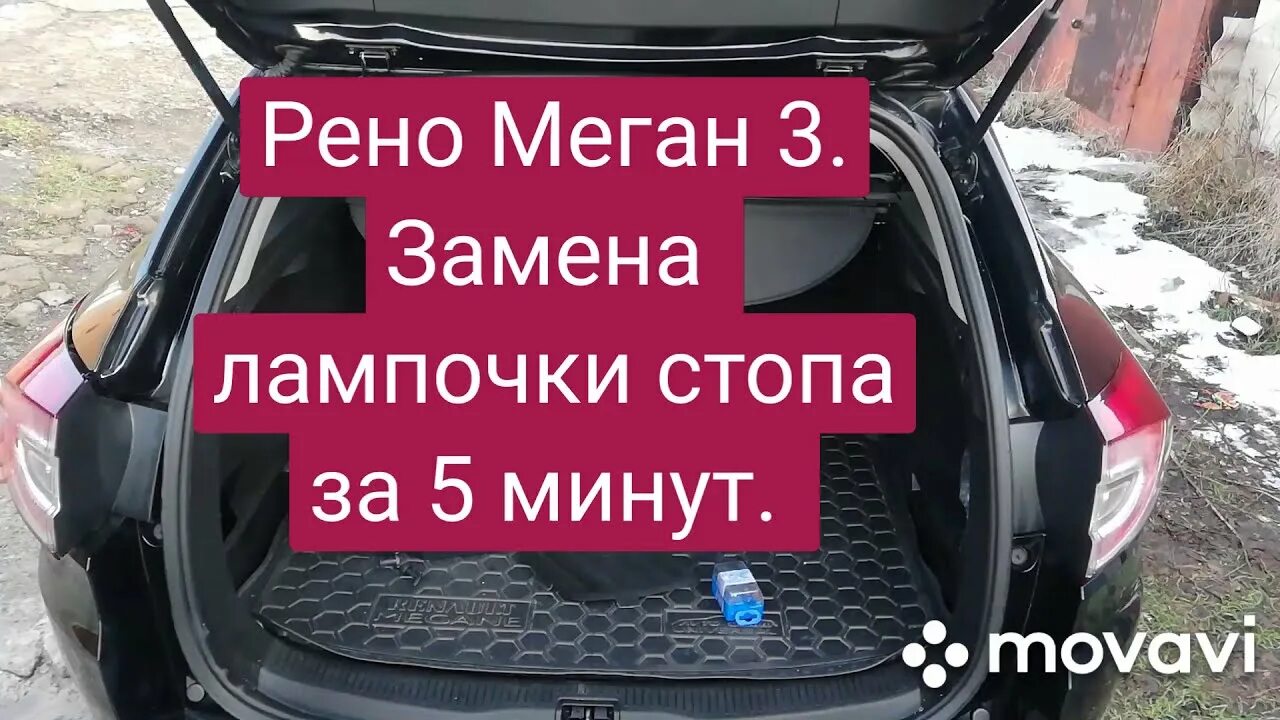 Замена лампы ближнего света на Renault Megane III - YouTube