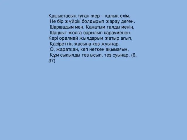 Туган жер текст. Туған ел текст. туған жер текст песни. слова песни туган жер.