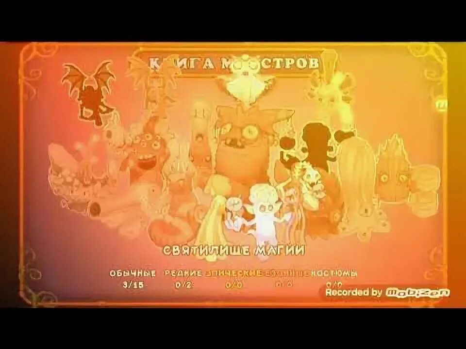 Редкий цокула. Как вывести редкую цокулу. Святилище магии my singing monsters. Монстры на острове кости. Ракотакт мсм.