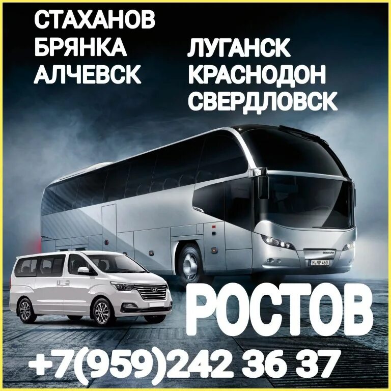 Стаханов ростов. Стаханов луганск. Стаханов ростов. Ростов стаханов автобус. Стаханов ростов.