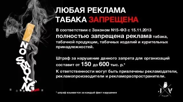 Запрет слова россия. Реклама табачной продукции. Запрет на рекламу табачной продукции. Реклама табачной продукции в магазине. Баннер табачного магазина.